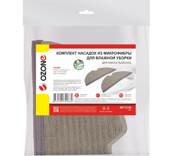 Комплект насадок из микрофибры для влажной уборки для робота-пылесоса XIAOMI 2 шт OZONE MP-X192