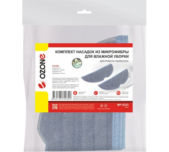 Комплект насадок из микрофибры для влажной уборки для робота-пылесоса XIAOMI ROBOROCK S7 2 шт OZONE MP-X223