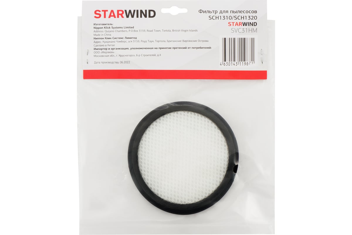 Фильтр SVC31HM Starwind 1771739 - выгодная цена, отзывы, характеристики ...