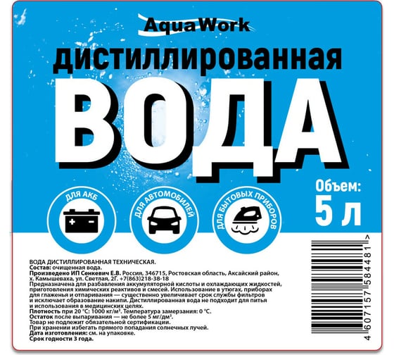 Вода дистиллированная 5 л Aqua Work 29206