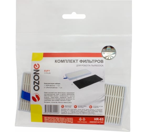 Комплект синтетических фильтров для робота-пылесоса OZONE HR-63