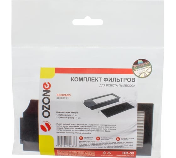 Комплект синтетических фильтров для робота-пылесоса OZONE HR-59