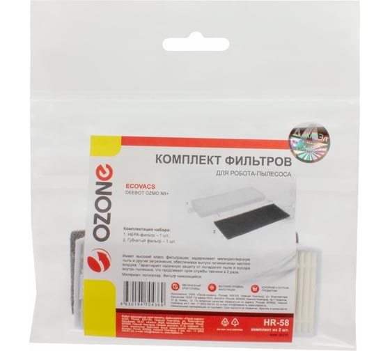 Комплект синтетических фильтров для робота-пылесоса OZONE HR-58
