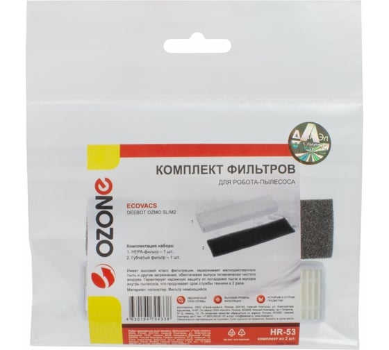 Комплект синтетических фильтров для робота-пылесоса OZONE HR-53