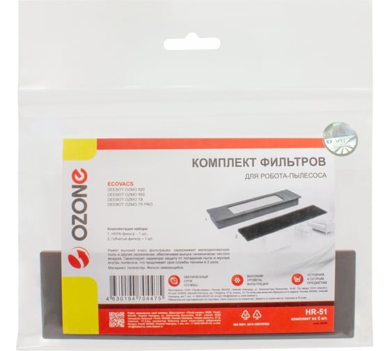 Комплект синтетических фильтров для робота-пылесоса OZONE HR-51