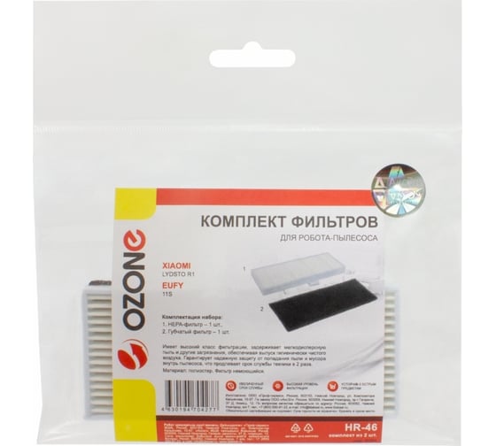 Комплект синтетических фильтров для робота-пылесоса OZONE HR-46
