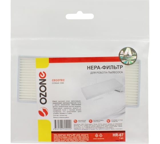 HEPA-фильтр синтетический для робота-пылесоса OZONE HR-67