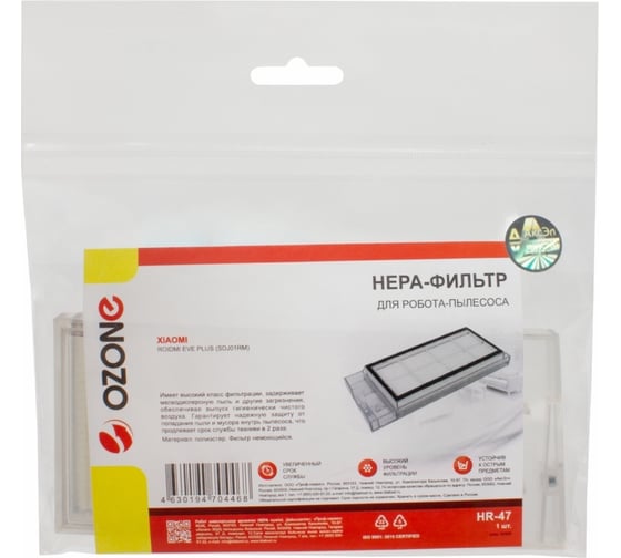 HEPA-фильтр синтетический для робота-пылесоса OZONE HR-47