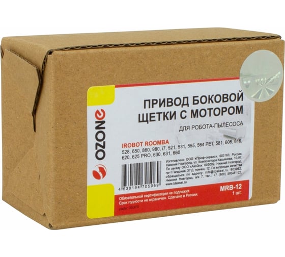 Привод боковой щетки с мотором для робота-пылесоса OZONE MRB-12