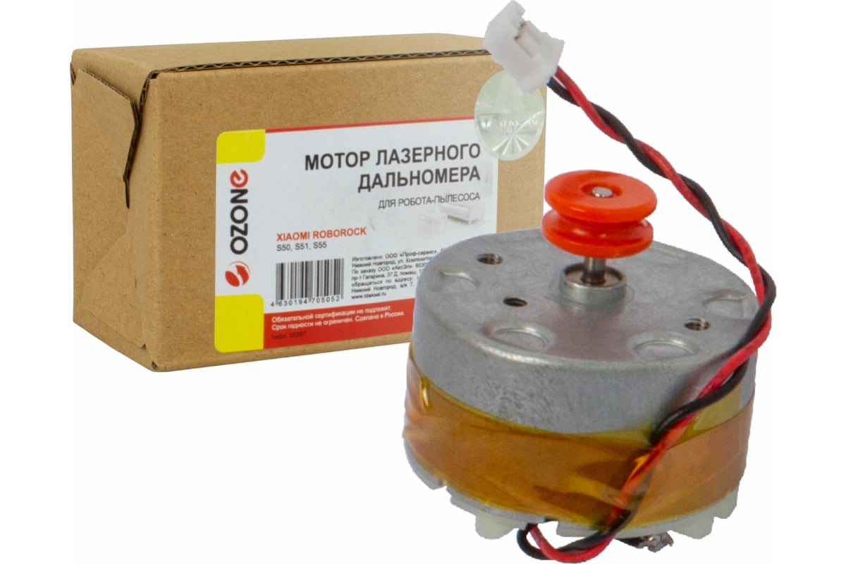 Мотор лазерного дальномера для робота-пылесоса OZONE MRB-11 - выгодная ...