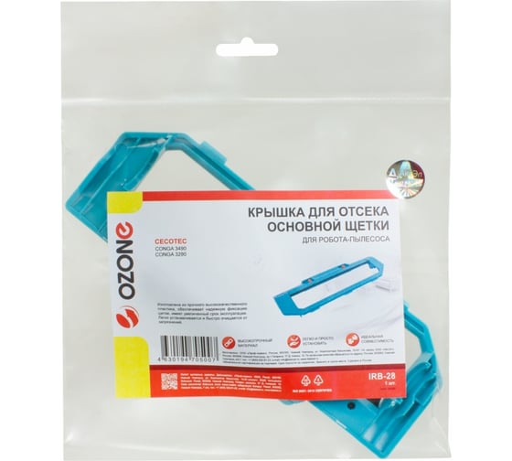 Крышка для отсека основной щетки робота-пылесоса OZONE IRB-28