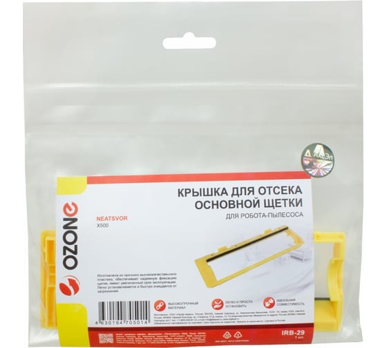 Крышка для отсека основной щетки робота-пылесоса OZONE IRB-29