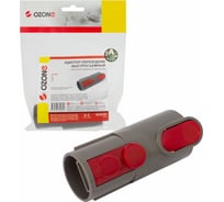 Адаптер-переходник быстросъемный для беспроводного пылесоса Dyson OZONE DCA-01