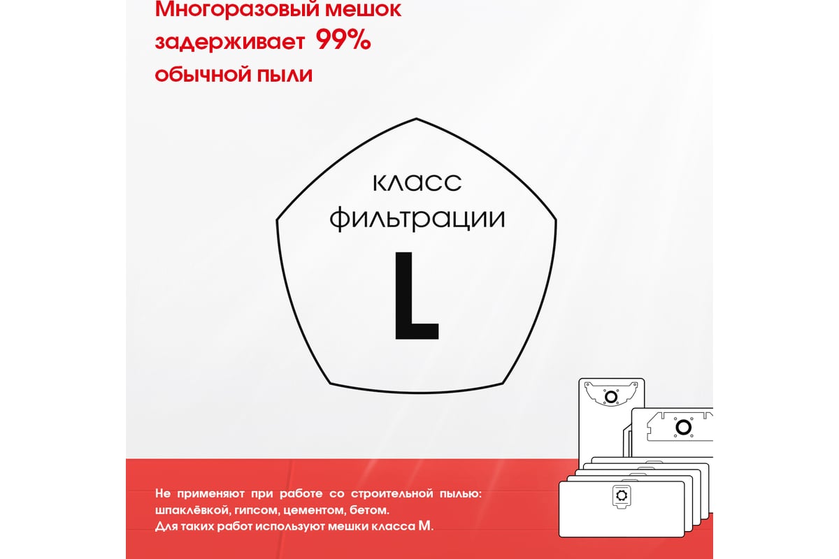 Мешок для пылесоса Hilti VC 20-UM, Hilti VC 40-U, многоразовый, класса ...
