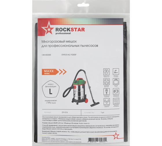 Мешок для пылесоса OBI 450300, Status ALS 1030SF, многоразовый, класса L, до 25 л ROCKSTAR ZIP-R74