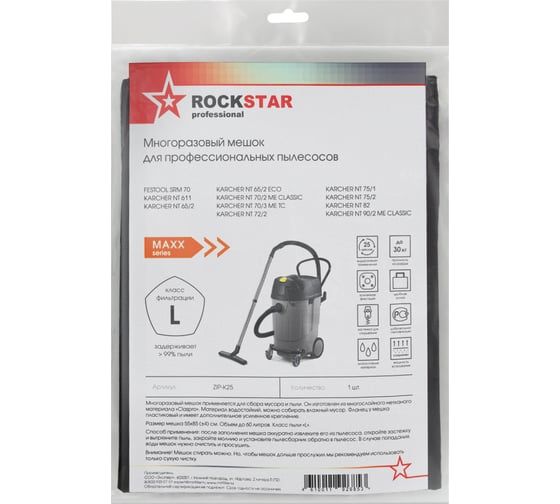Мешок для пылесоса Karcher NT 65/2, 75/2, 70/2, 90/2, многоразовый, класс L, до 60 л ROCKSTAR ZIP-K25