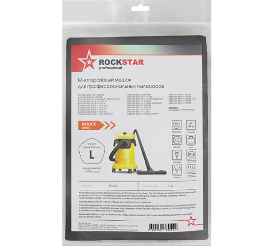 Мешок для пылесоса Karcher WD 3 V, WD 2 Plus, KWD 1, многоразовый, класс L, до 16 л ROCKSTAR ZIP-K12