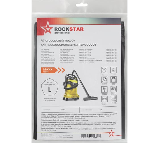 Мешок для пылесоса Karcher WD 4, WD 5, WD 6, MV 5, MV 6, многоразовый, класс L, 30 л ROCKSTAR ZIP-K4