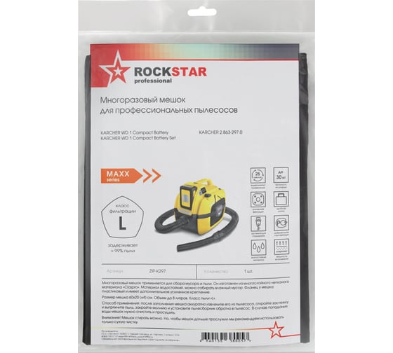 Мешок для пылесоса Karcher WD 1 Compact Battery, многоразовый, класса L, до 8 л ROCKSTAR ZIP-K297