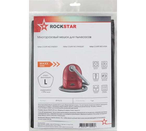 Мешок для пылесоса Nilfisk COUPE NEO, многоразовый, класса L, до 5 л ROCKSTAR ZIP-NL12