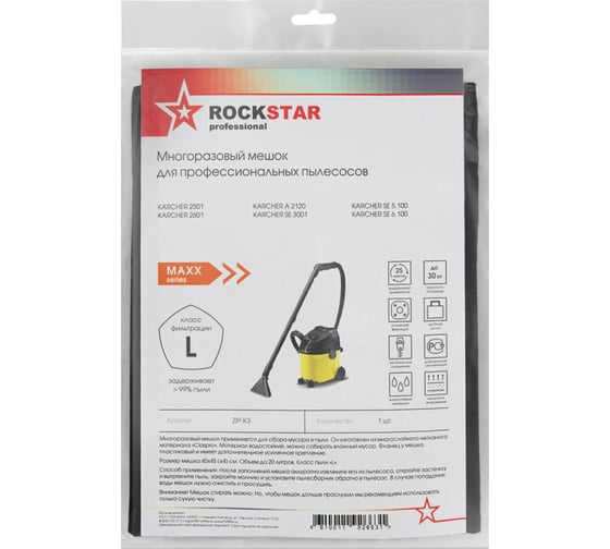 Мешок для пылесоса Karcher SE 5.100, SE 6.100, SE 3001, многоразовый, класса L, 20 л ROCKSTAR ZIP-K3