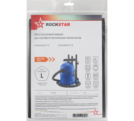 Мешок для пылесоса Nilfisk BUDDY 12, Nilfisk BUDDY 18, многоразовый класс L, до 12 л ROCKSTAR ZIP-NL6