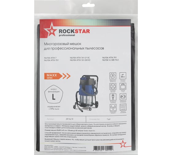 Мешок для пылесоса Nilfisk Attix 751, 791, 761, Attix 7, многоразовый класс L, 60 л ROCKSTAR ZIP-NL19
