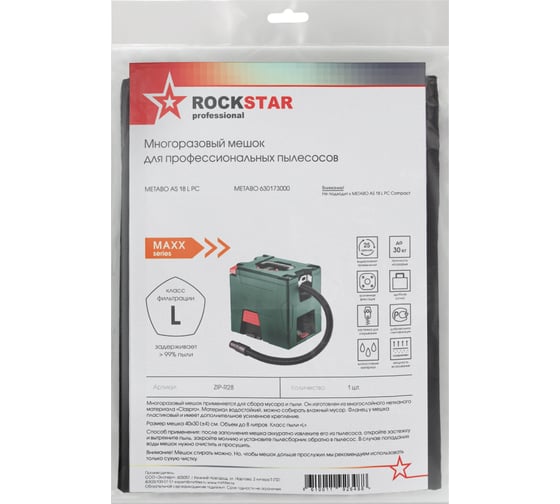 Мешок для пылесоса Metabo AS 18 L PC, многоразовый, класса L, до 8 л ROCKSTAR ZIP-R28