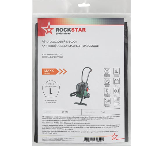 Мешок для пылесоса Bosch AdvancedVac 20, Bosch Vac 15, многоразовый, класса L, 20 л ROCKSTAR ZIP-R10