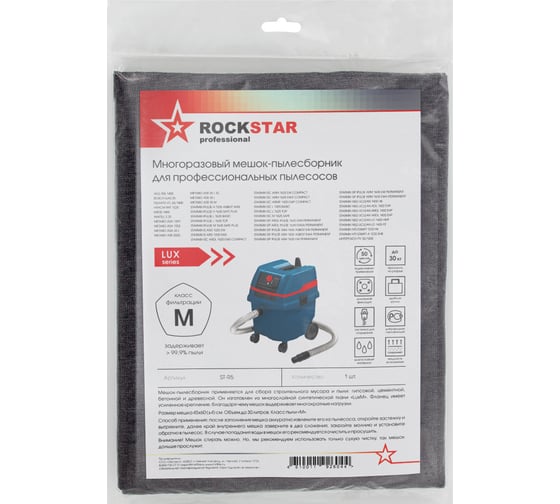 Мешок для Bosch GAS 25, Интерскол, Metabo, Kress, Starmix, многоразовый, класс M, 30 л ROCKSTAR ST-R5
