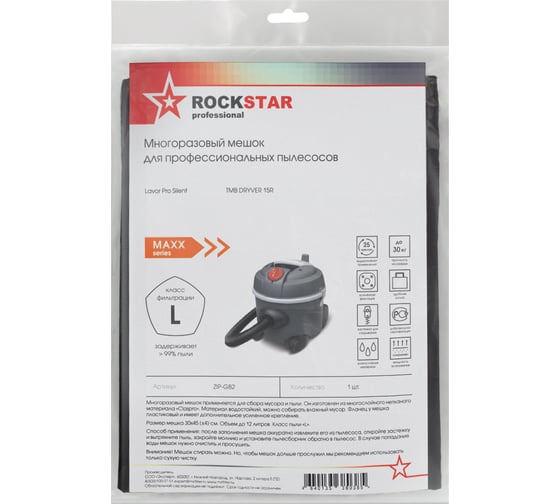 Мешок для пылесоса Lavor Pro Silent, TMB DRYVER 15R, многоразовый, класс L, до 12 л ROCKSTAR ZIP-GB2