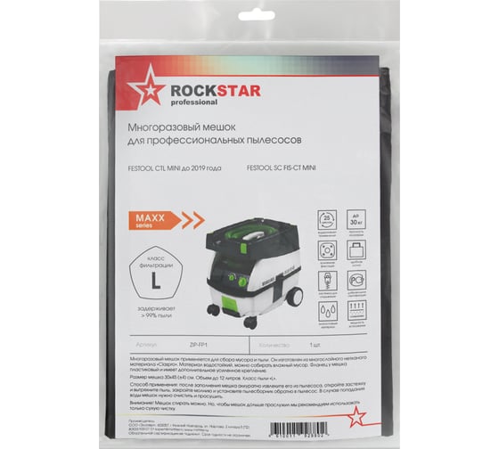 Мешок для пылесоса Festool CTL MINI до 2019г, многоразовый, класса L, до 12 л ROCKSTAR ZIP-FP1