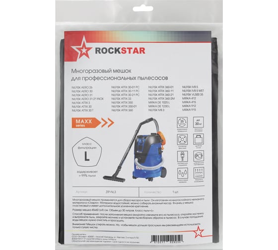 Мешок для пылесоса Nilfisk AERO 26, Nilfisk Attix 30, многоразовый, класс L, до 30 л ROCKSTAR ZIP-NL3