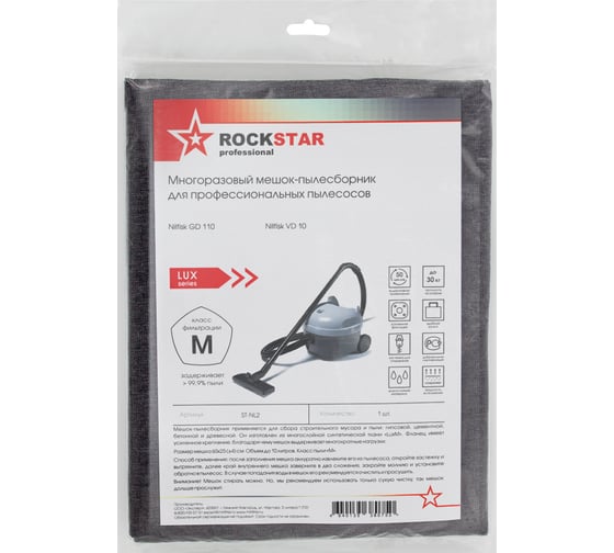 Мешок для пылесоса Nilfisk GD 110, Nilfisk VD 10, многоразовый, класса M, до 10 л ROCKSTAR ST-NL2