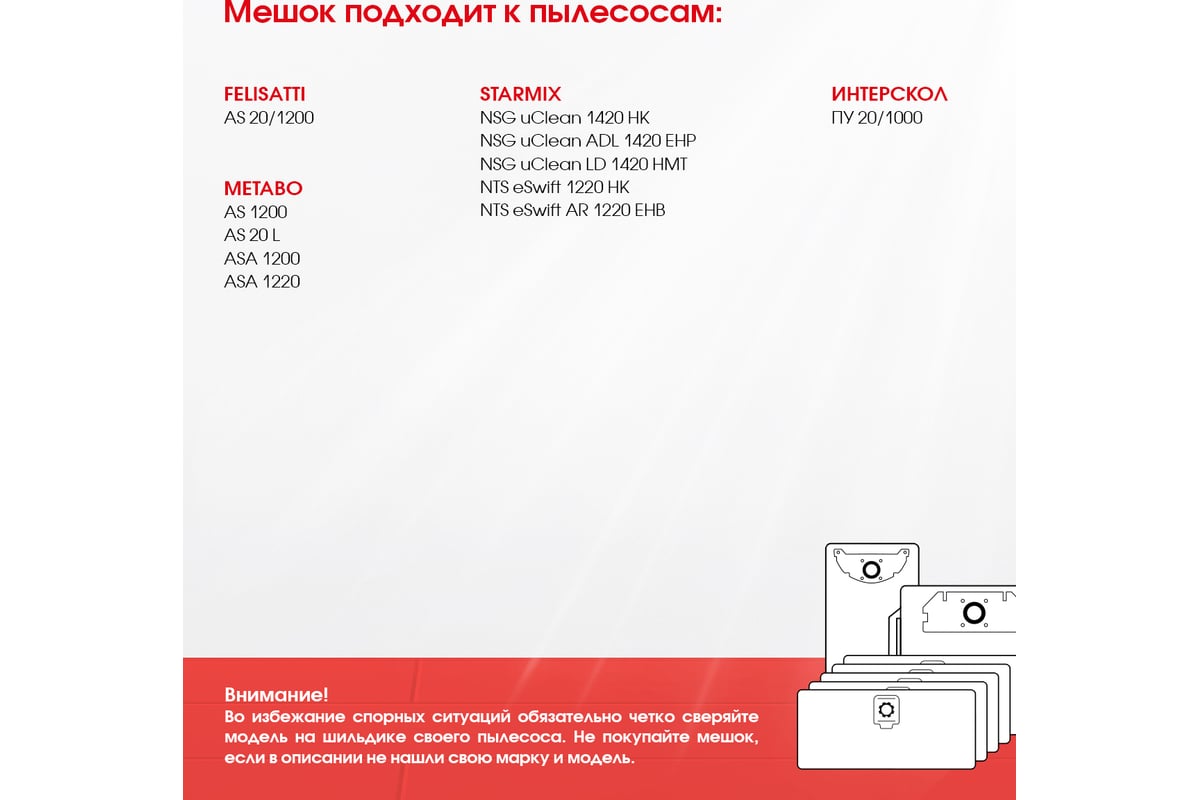Мешок для Metabo AS 20 L, Интерскол ПУ 20, Starmix 1220, многоразовый ...