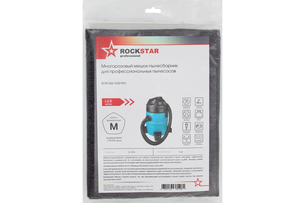 Мешок для пылесоса Bort BSS-1335-Pro, многоразовый, класса M, до 25 л  ROCKSTAR ST-R73 - выгодная цена, отзывы, характеристики, 1 видео, фото -  купить в Москве и РФ