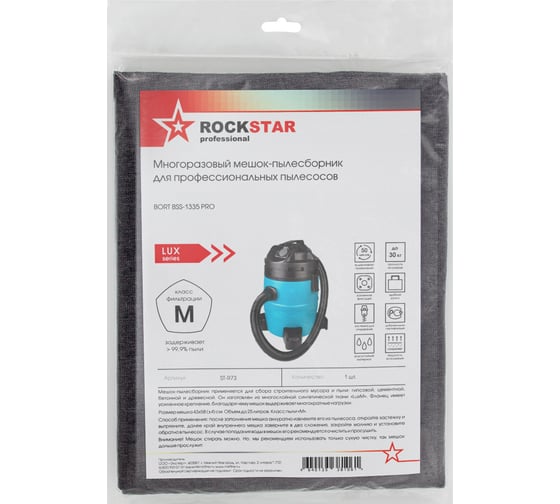 Мешок для пылесоса Bort BSS-1335-Pro, многоразовый, класса M, до 25 л ROCKSTAR ST-R73