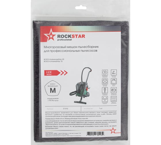 Мешок для пылесоса Bosch Vac 20, Bosch Vac 15, многоразовый, класса M, до 20 л ROCKSTAR ST-R10