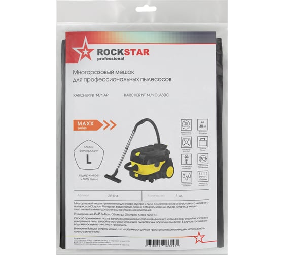 Мешок для пылесоса Karcher NT 14/1, многоразовый, класса L, до 20 л ROCKSTAR ZIP-K14