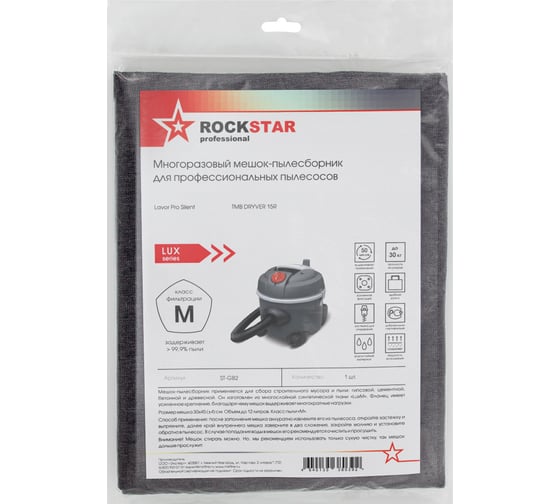 Мешок для пылесоса Lavor Pro Silent, TMB DRYVER 15R, многоразовый, класса M, до 12 л ROCKSTAR ST-GB2