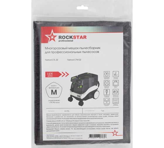Мешок для пылесоса Festool CTL 22, многоразовый, класса M, до 25 л ROCKSTAR ST-FP5