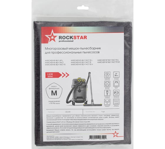 Мешок для пылесоса Karcher NT 40/1, Karcher NT 50/1, многоразовый, класса M, до 43 л ROCKSTAR ST-K19