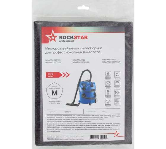Мешок для пылесоса Nilfisk MULTI, многоразовый, класса M, до 25 л ROCKSTAR ST-NL14