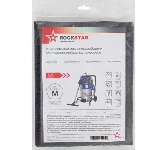 Мешок для пылесоса Nilfisk Attix 961, Attix 9, 995, многоразовый, класса M, до 60 л ROCKSTAR ST-NL22