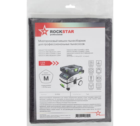 Мешок для Festool CTL MIDI 2, Festool CTL MINI с 2019г, многоразовый, класс M, 15 л ROCKSTAR ST-FP32