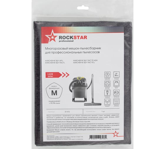 Мешок для пылесоса Karcher NT 30/1, многоразовый, класса M, до 30 л ROCKSTAR ST-K13