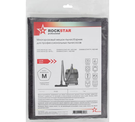 Мешок для пылесоса Karcher NT 22/1, Starmix 1422, многоразовый, класса M, до 20 л ROCKSTAR ST-K22