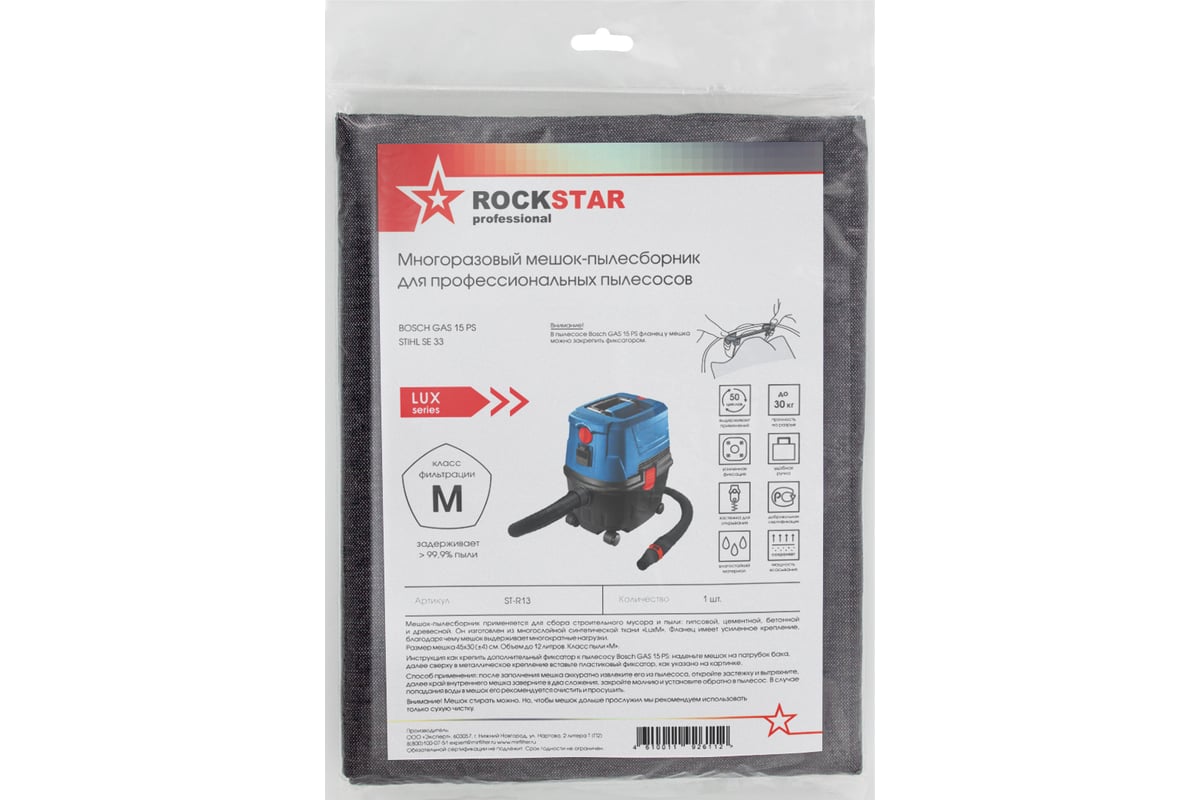 Мешок для пылесоса Bosch GAS 15 PS, Stihl SE 33, многоразовый, класса M, 12  л ROCKSTAR ST-R13