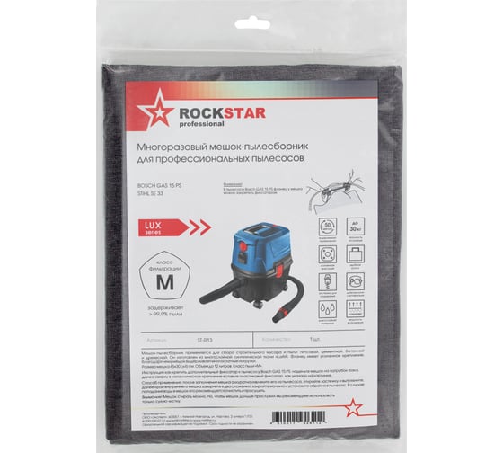 Мешок для пылесоса Bosch GAS 15 PS, Stihl SE 33, многоразовый, класса M, 12 л ROCKSTAR ST-R13