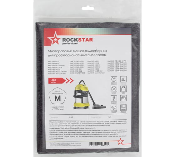 Мешок для пылесоса Karcher WD 3 Premium, SE 4001, MV3, многоразовый, класс M, до 20 л ROCKSTAR ST-K2